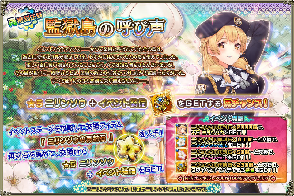 緊急任務 監獄島の呼び声 Flower Knight Girl Wiki 緊急任務 監獄島の呼び声 Flower Knight Girl Wiki
