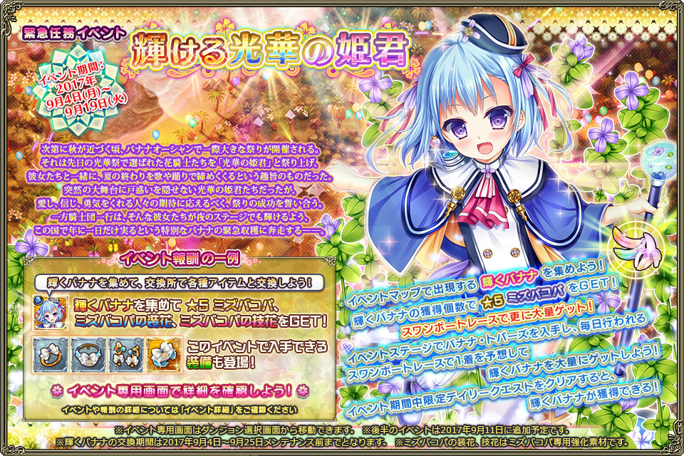 輝ける光華の姫君 輝ける光華の姫君