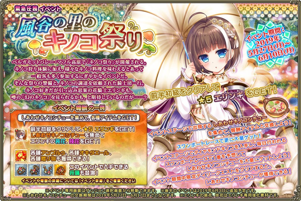 風谷の里のキノコ祭り 風谷の里のキノコ祭り