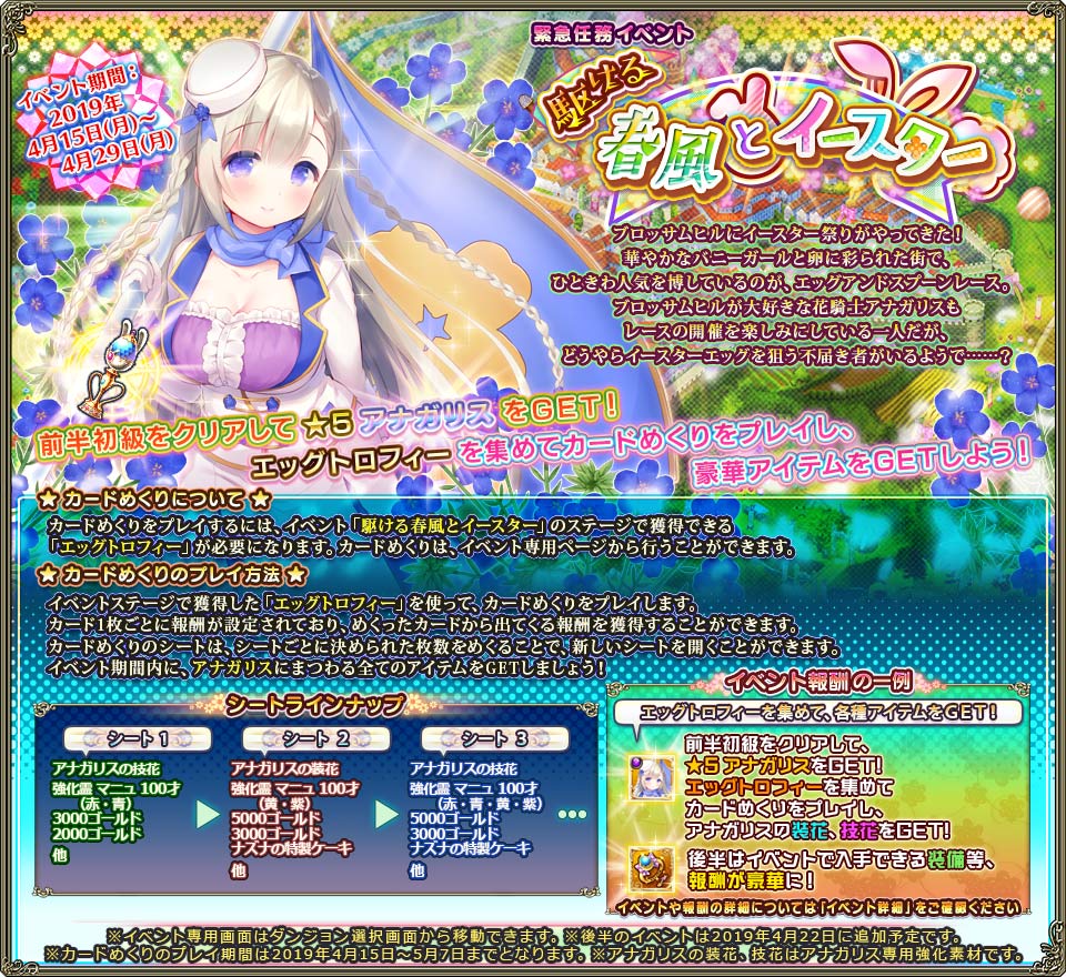緊急任務 駆ける春風とイースター Flower Knight Girl Wiki