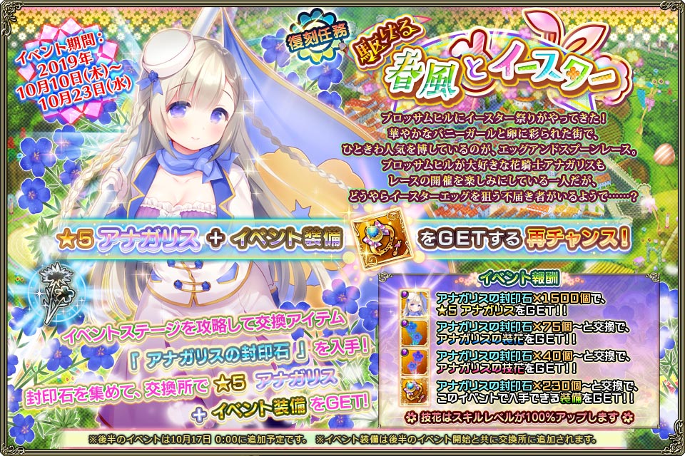 緊急任務 駆ける春風とイースター Flower Knight Girl Wiki