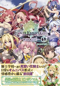 公式グッズ - FLOWER KNIGHT GIRL Wiki*