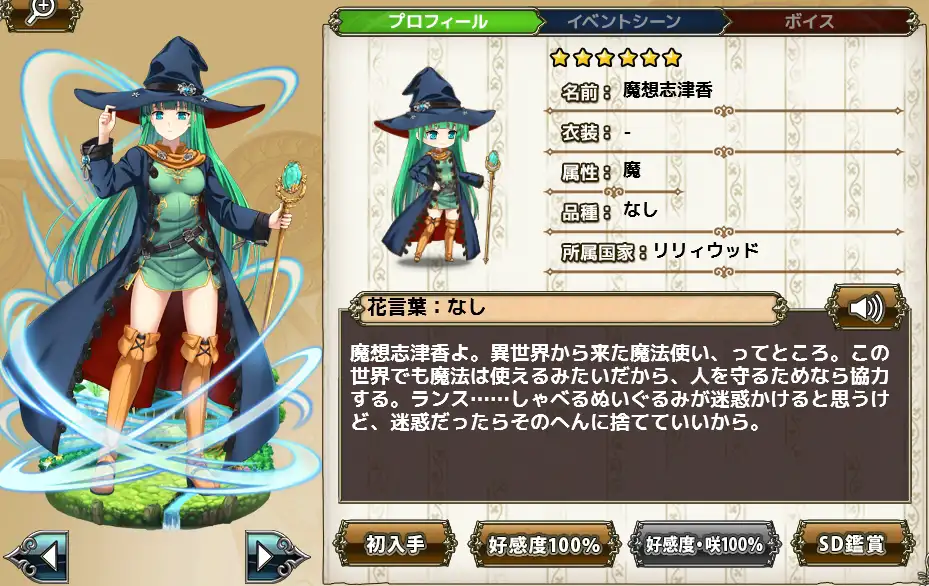 魔想志津香 - FLOWER KNIGHT GIRL Wiki*