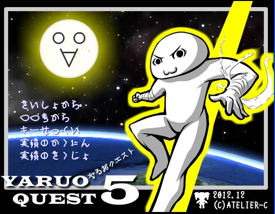 Yaruoquest5title001.png