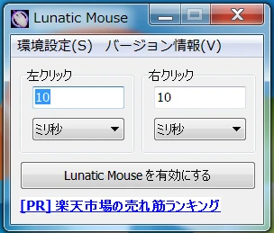 Lunatic Mouse使い方002.png