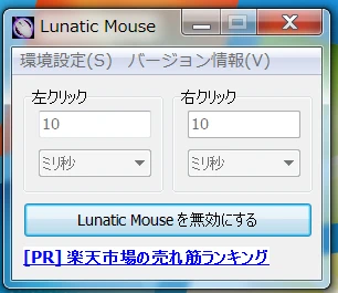 Lunatic Mouse使い方006.png
