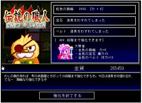 キングタワー戦記伝説の職人002.png キングタワー戦記伝説の職人002.png