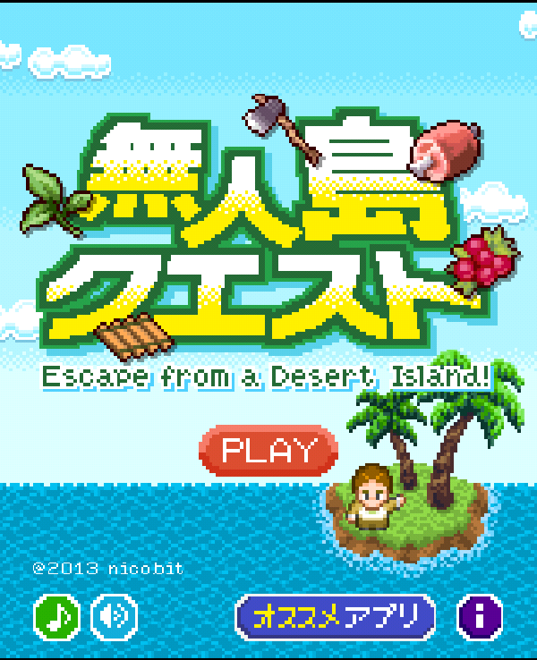 無人島クエスト 頭フラッゲーム Wiki