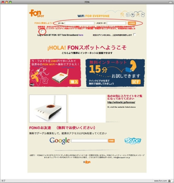 La Fonera 1 0 の登録 Fon Mac Wiki