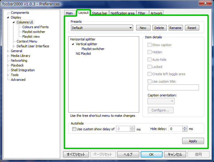 コンポーネントの設定 Columns Ui Foobar00 Wiki コンポーネントの設定 Columns Ui Foobar00 Wiki