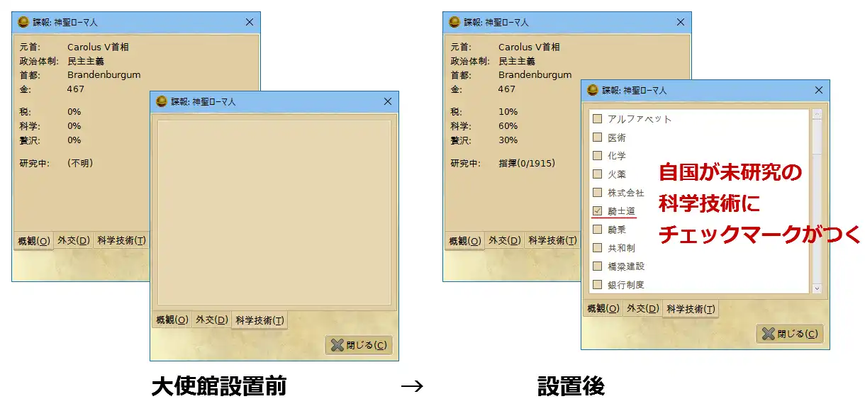 諜報ダイアログの変化