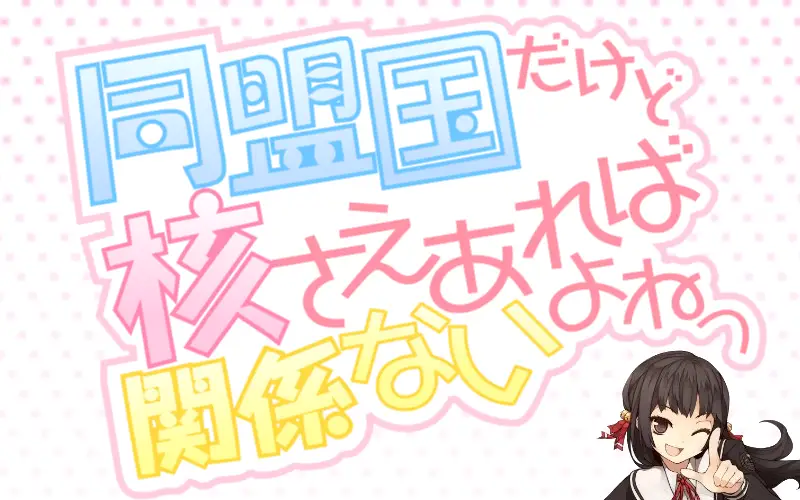 ソレで何をなさるつもりなのですか…？