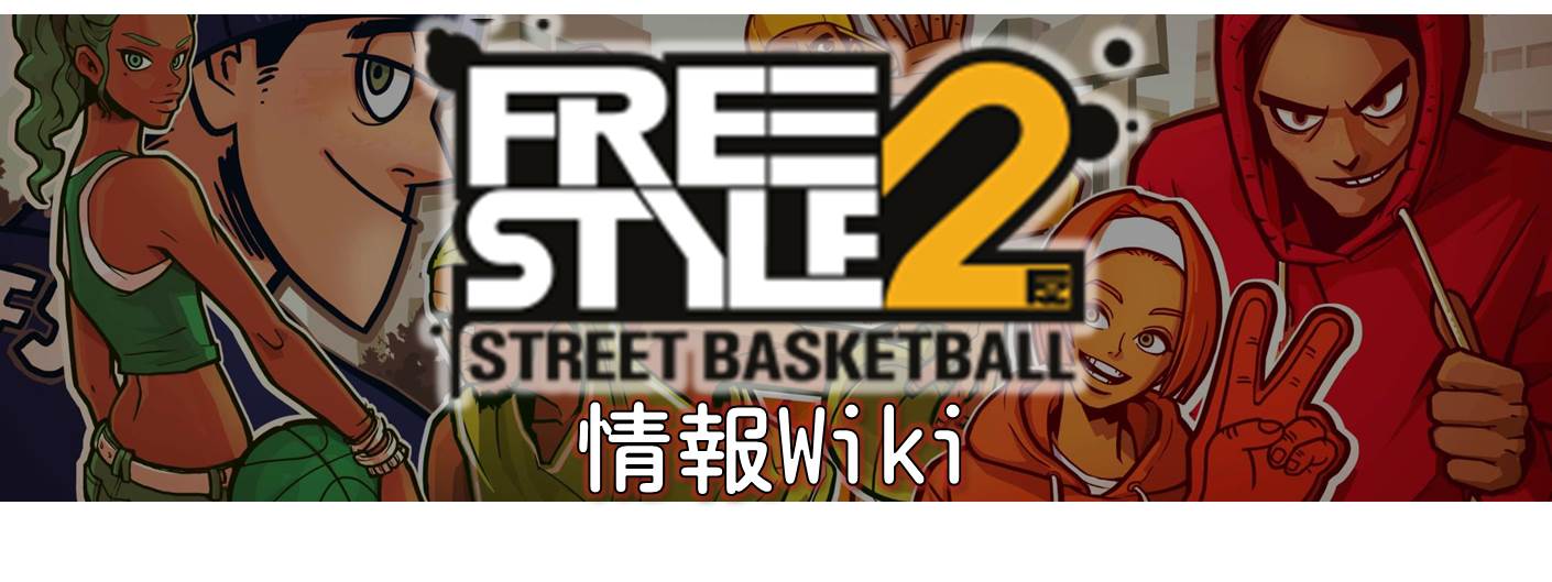 Freestyle2 Wiki