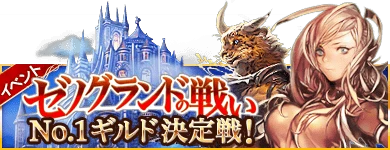 ゼノグランドの戦い ゼノグランドの戦い