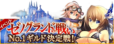 ゼノグランドの戦い ゼノグランドの戦い