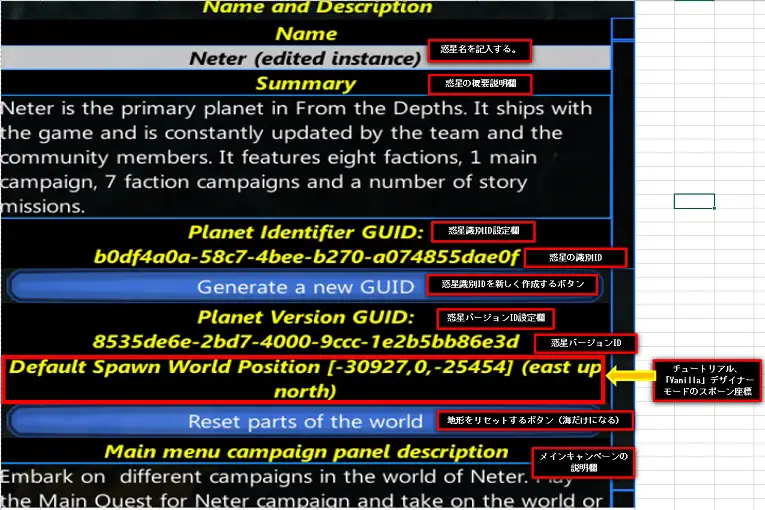 Planet Editor Setting Name JP.jpg