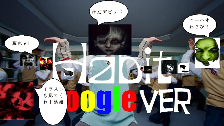 Habit GoogleVER Ft.デビッド.png