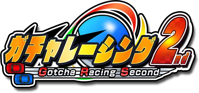 ガチャレーシング2nd攻略 Wiki