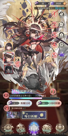 ss_毎日祈願.png