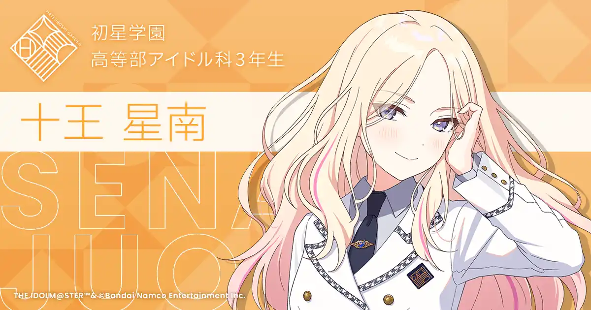 十王星南 もちどる 十王星南 - 学園アイドルマスターコンテスト Wiki*