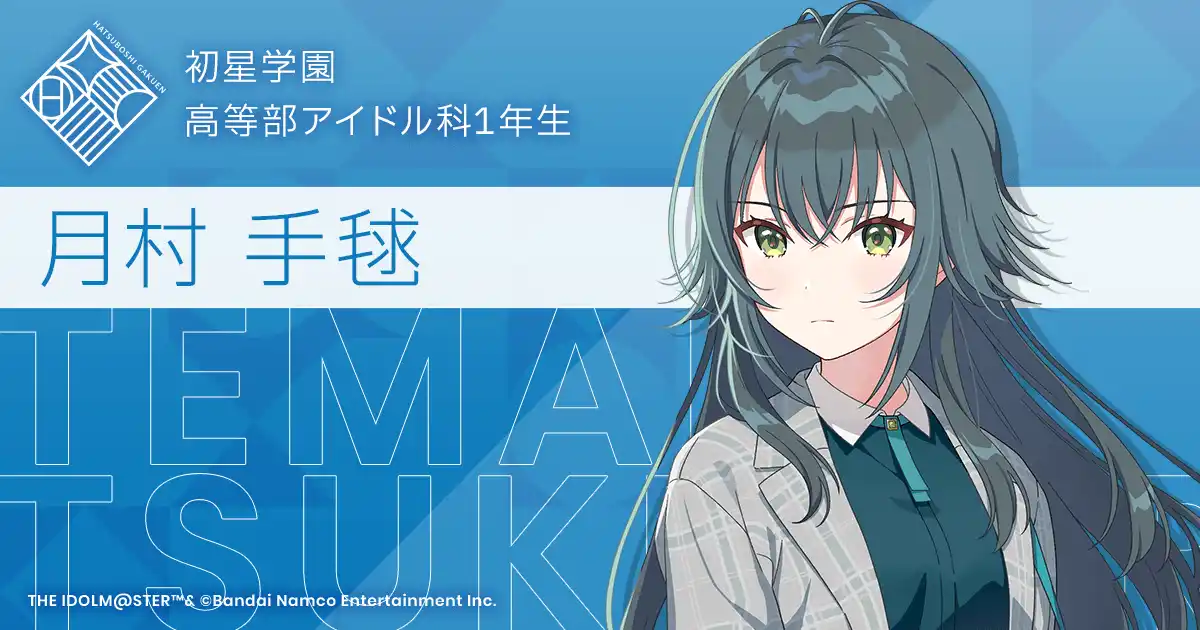 月村手毬 - 学園アイドルマスターコンテスト Wiki* 月村手毬 - 学園アイドルマスターコンテスト Wiki*