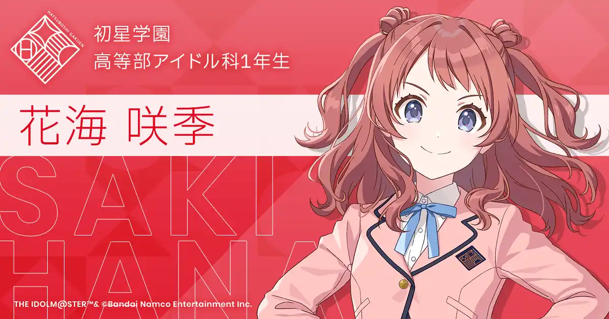 花海咲季 - 学園アイドルマスターコンテスト Wiki* 花海咲季 - 学園アイドルマスターコンテスト Wiki*