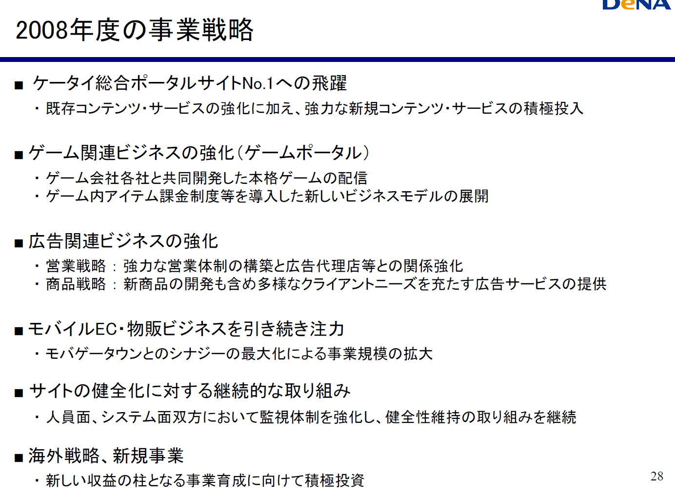 ディー エヌ エー決算09 ゲームハードの売り上げ Wiki