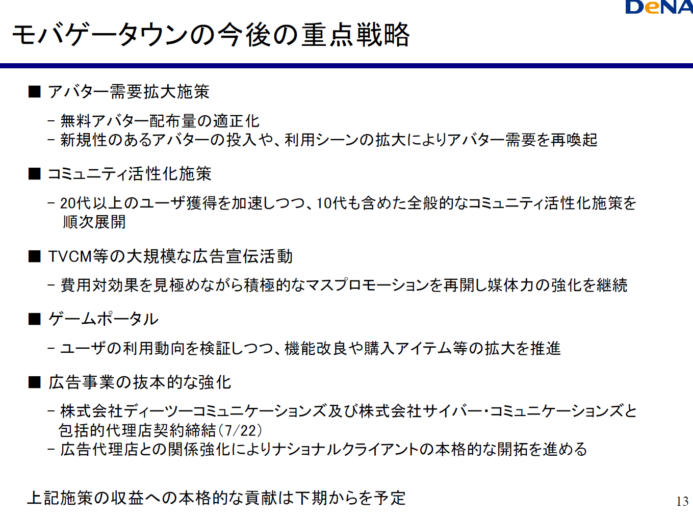 ディー エヌ エー決算09 ゲームハードの売り上げ Wiki