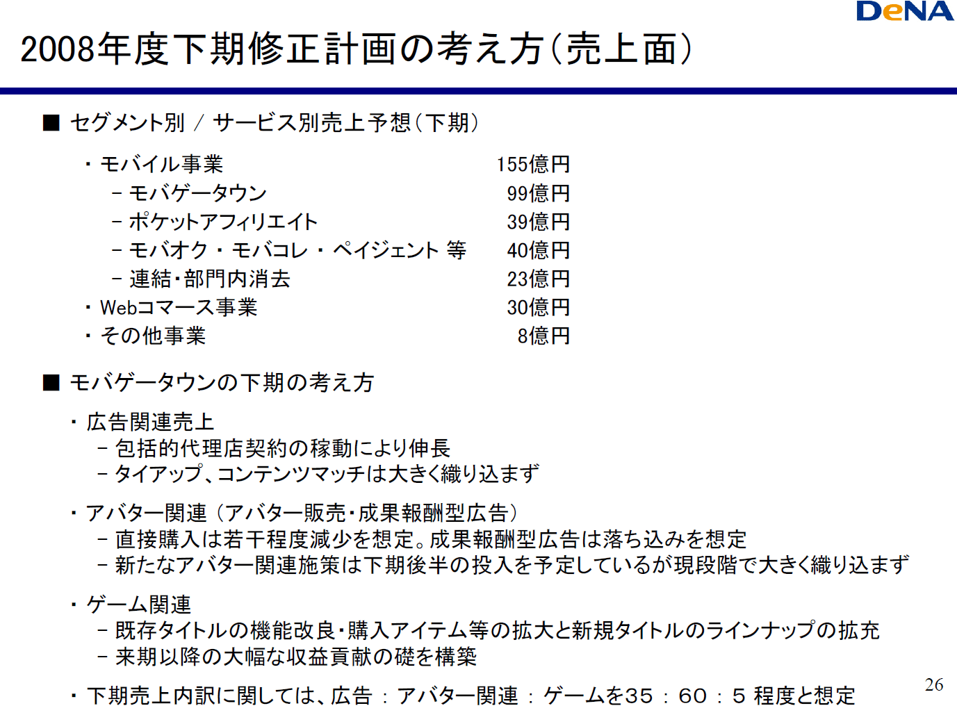 ディー エヌ エー決算09 ゲームハードの売り上げ Wiki