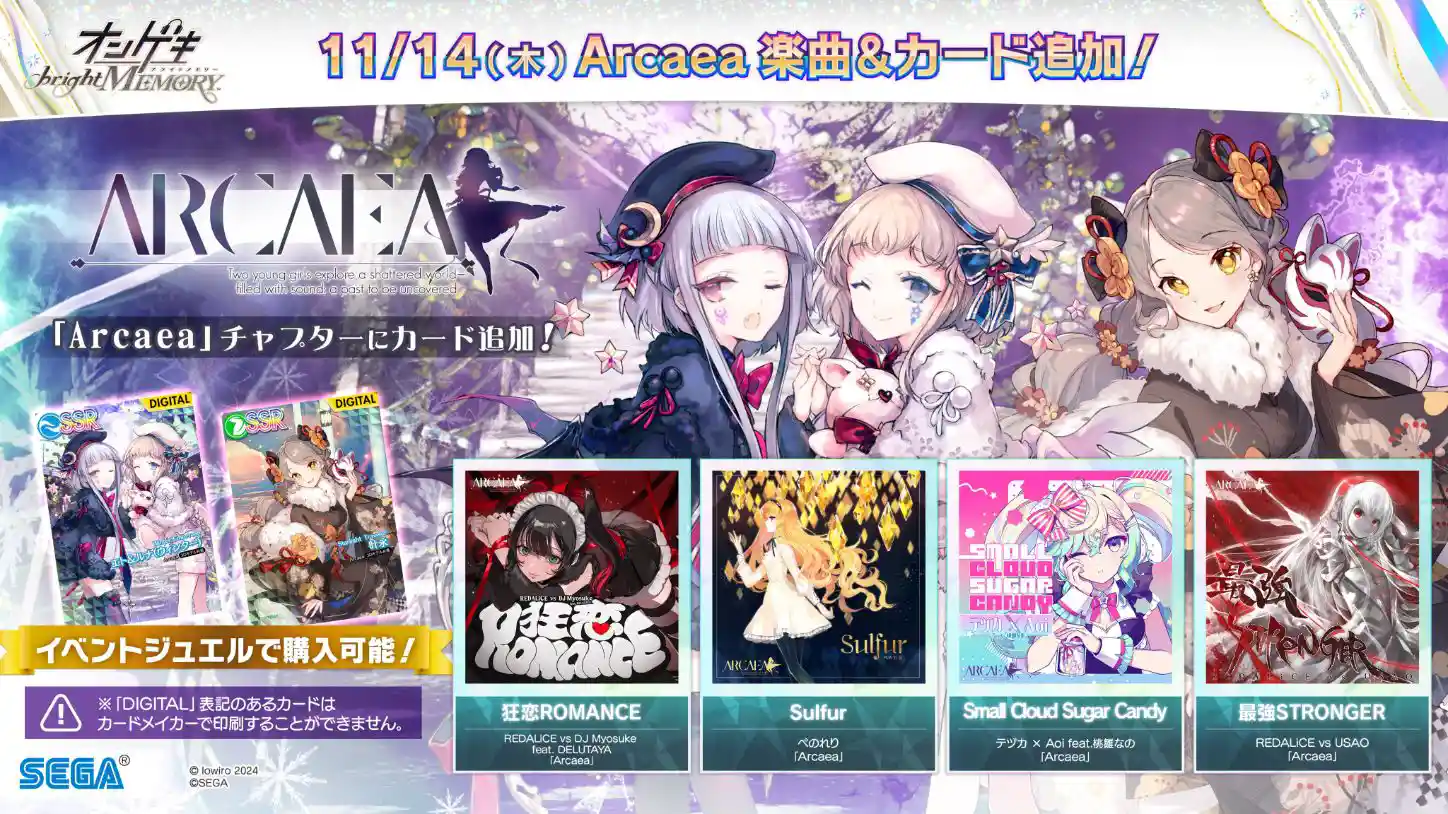 Arcaea（イベント） - オンゲキ【音撃‐O.N.G.E.K.I-】攻略 Wiki*