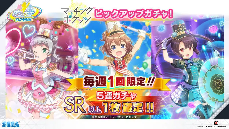 オンゲキ マーチングポケッツ セット 3/2(木)オリジナルランキングイベント「マーチングポケッツ