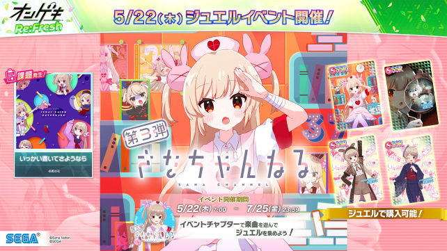 3/7(木) 新曲追加！さらに、「さなちゃんねる」リバイバル