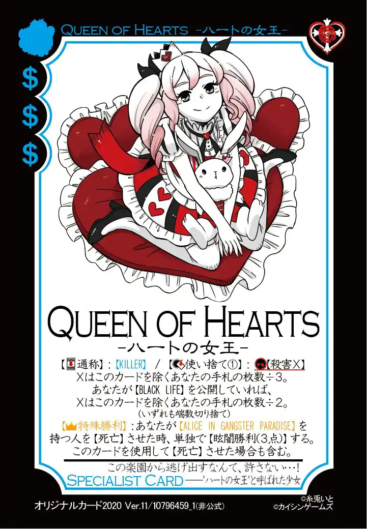 32_Queen_of_Hearts.jpg
