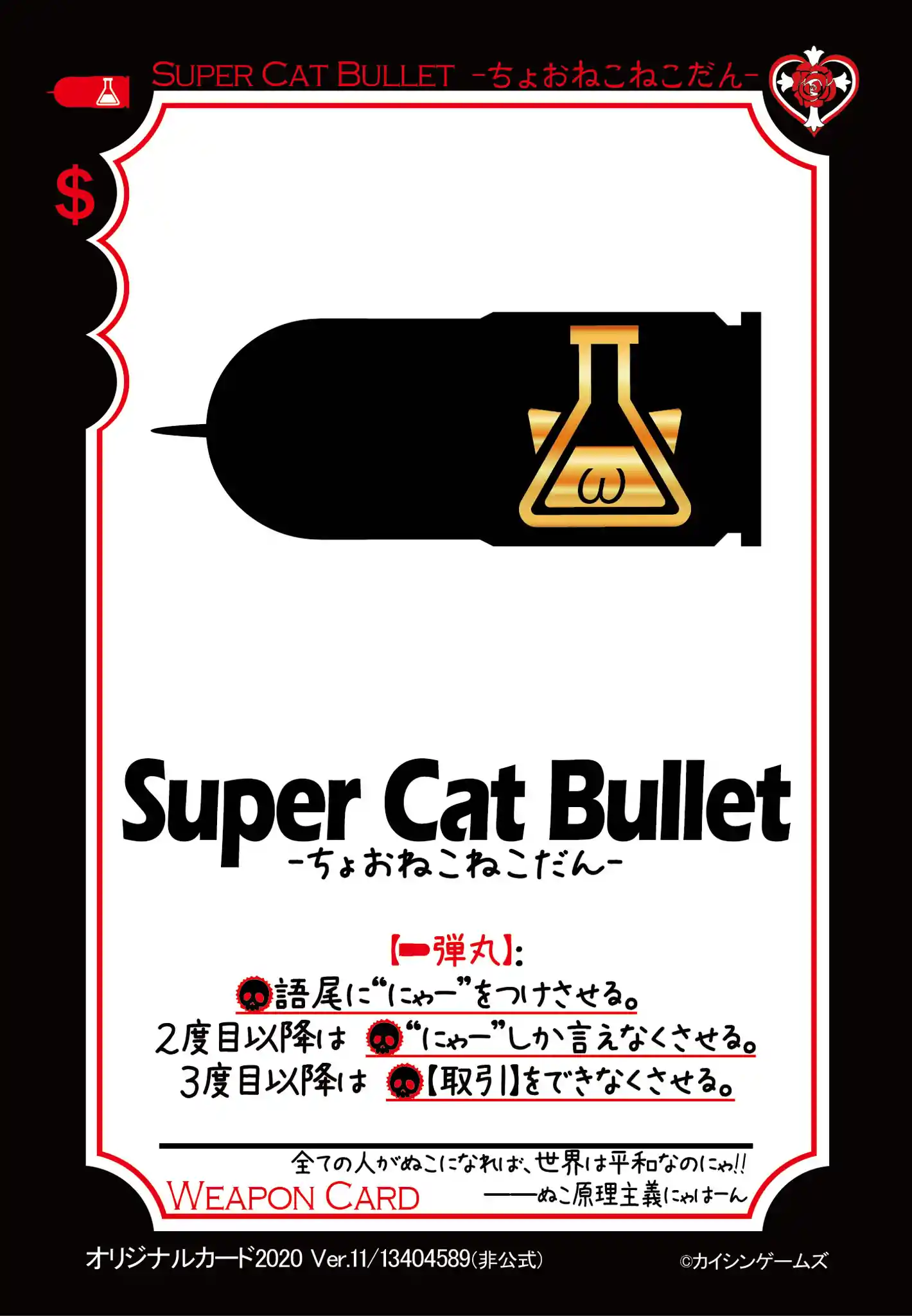 39_Super_Cat_Bullet.jpg
