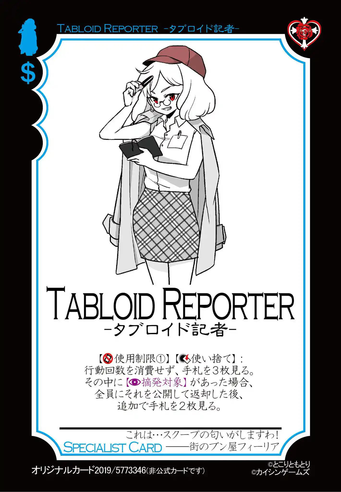 10_TABLOID_REPORTER.jpg