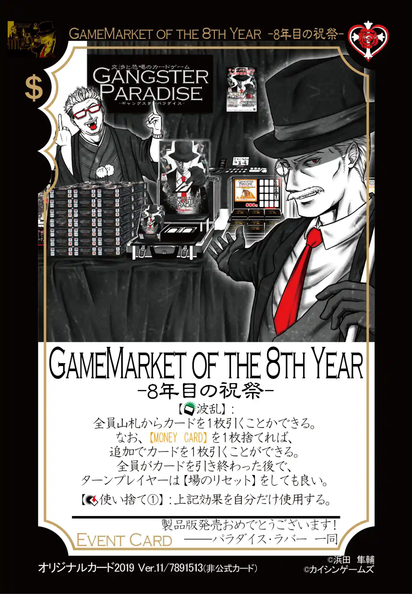 25_GAMEMARKET_OF_THE_8TH_YEAR.jpg