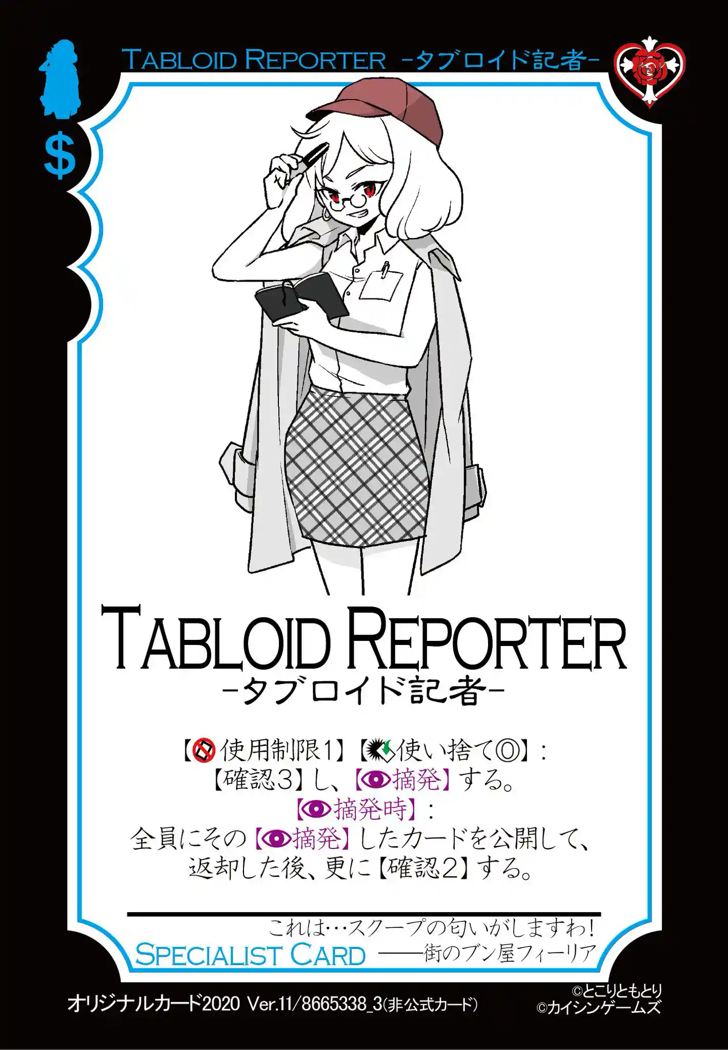 10_TABLOID_REPORTER_ver2.jpg