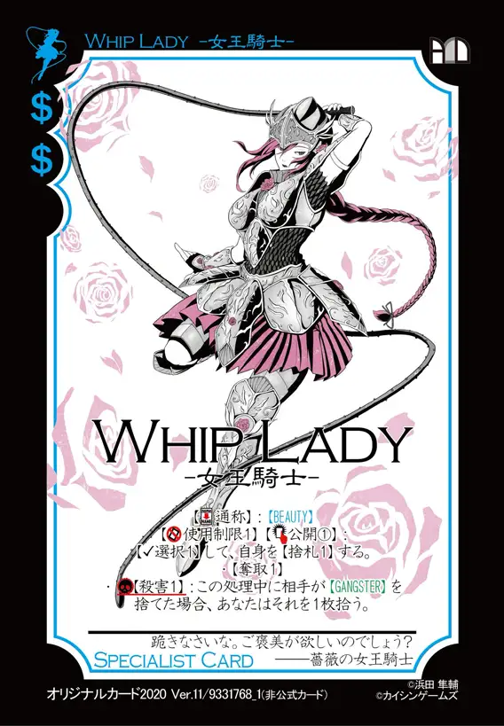 2020_9331768_1_WHIP-LADY_s.png