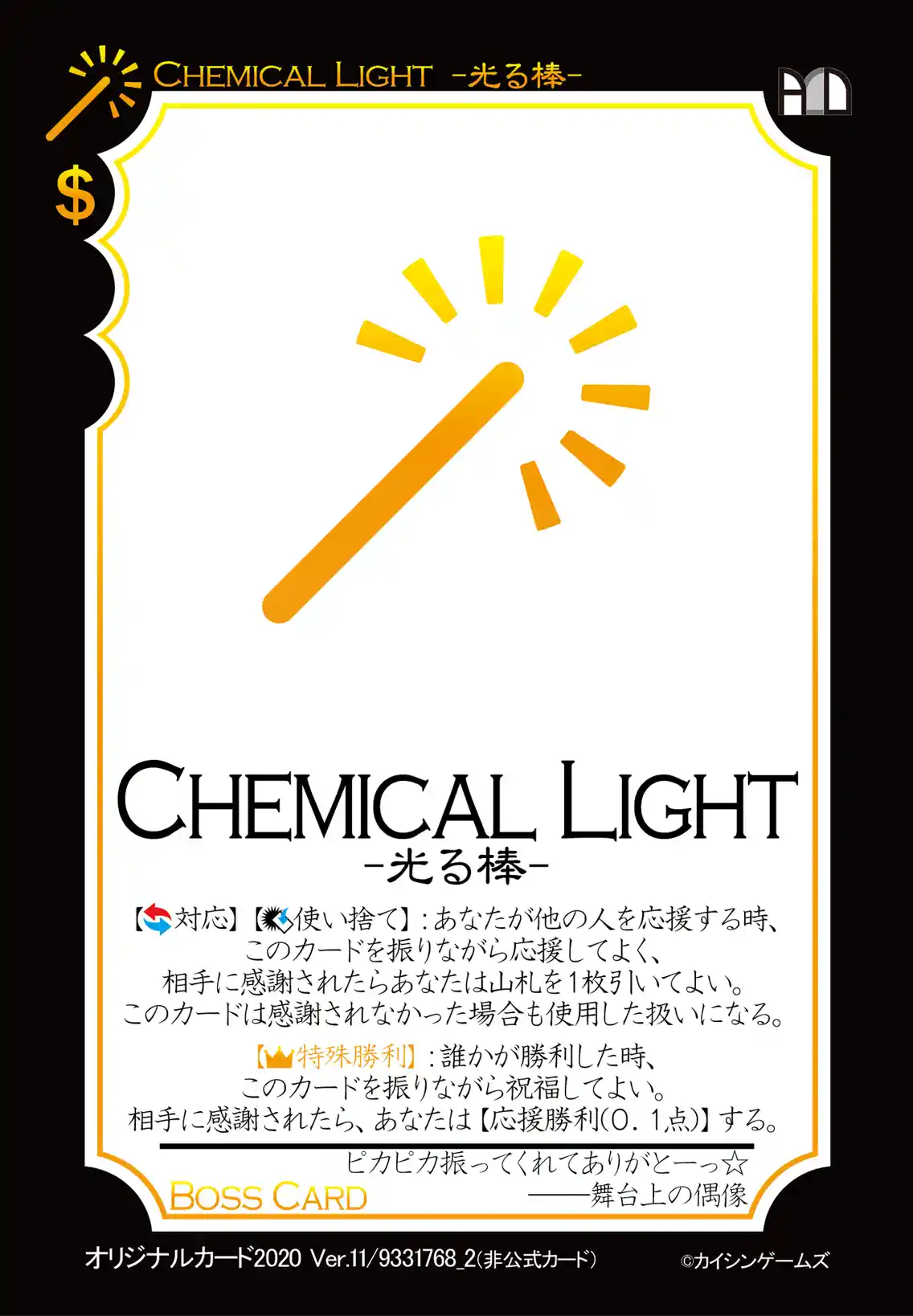 2020_9331768_2_CHEMICAL LIGHT_w.png