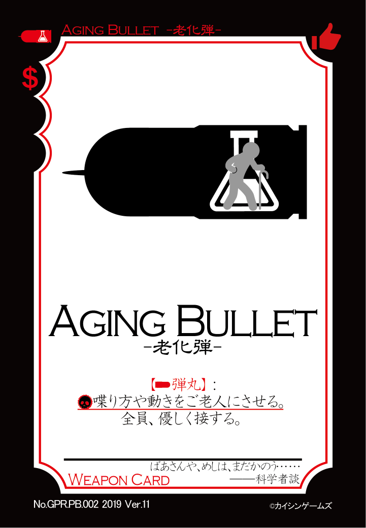 GPR.PB.002.Aging Bullet_表.png