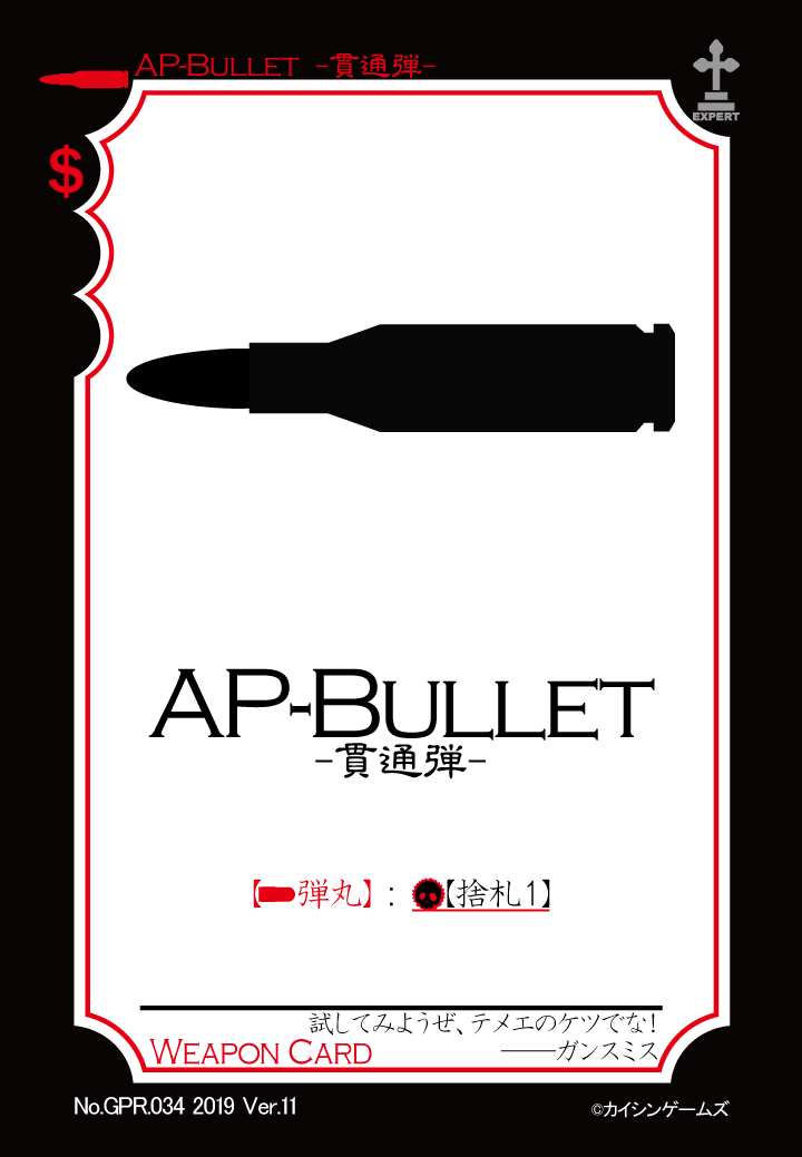 AP-BULLET