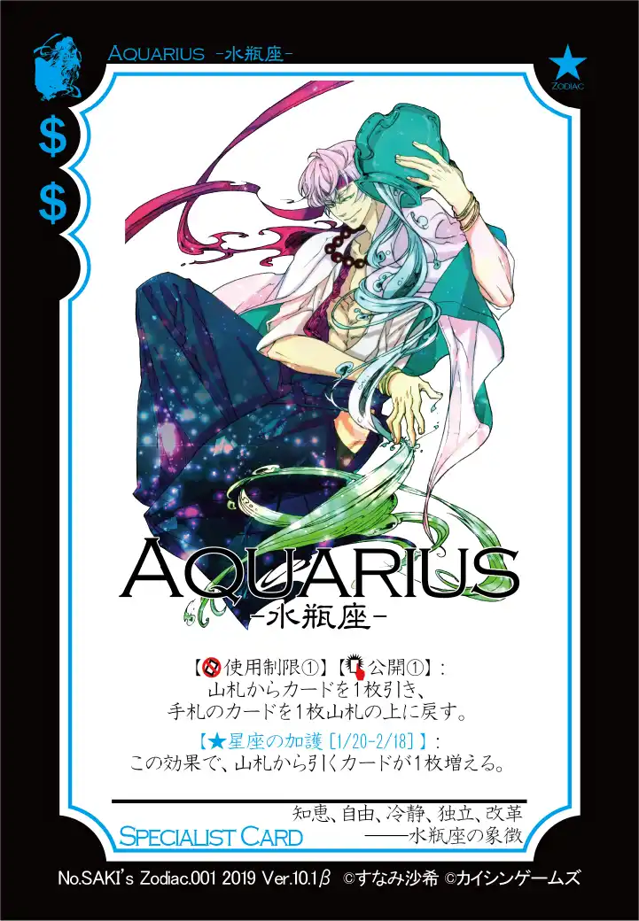 Zodiac.001.Aquarius.png