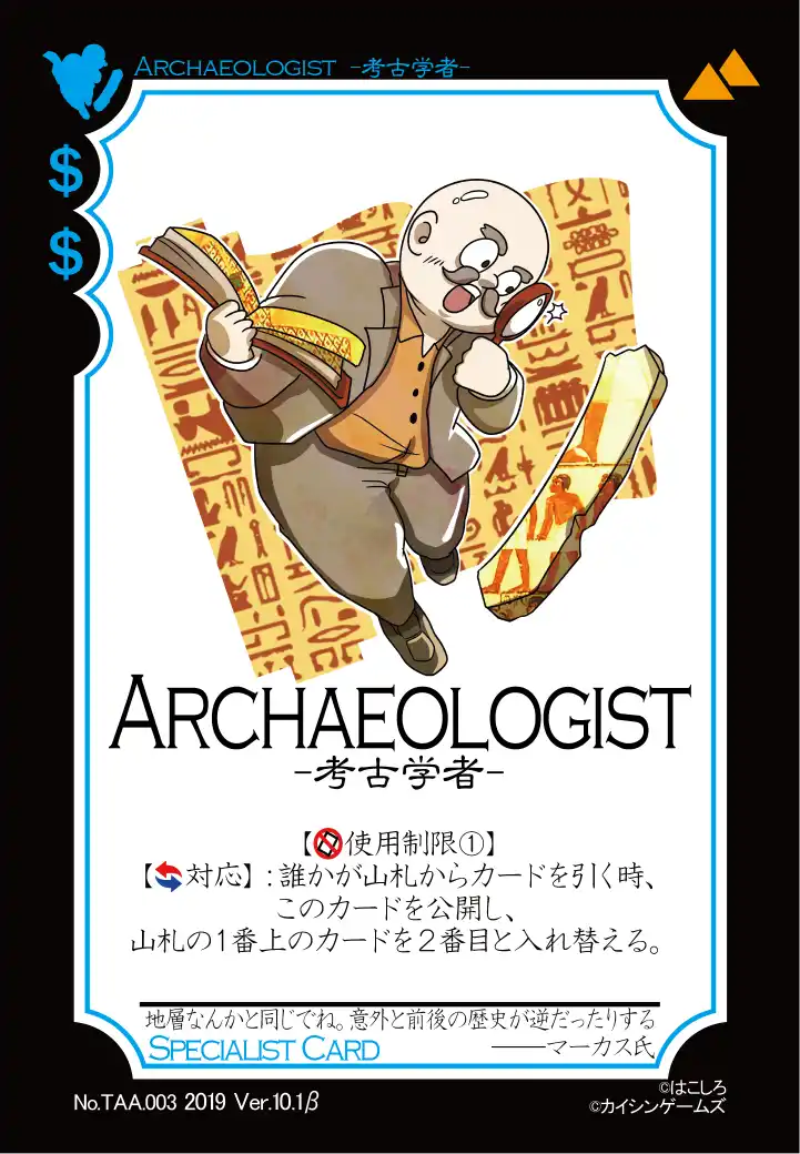 ARCHAEOLOGIST
