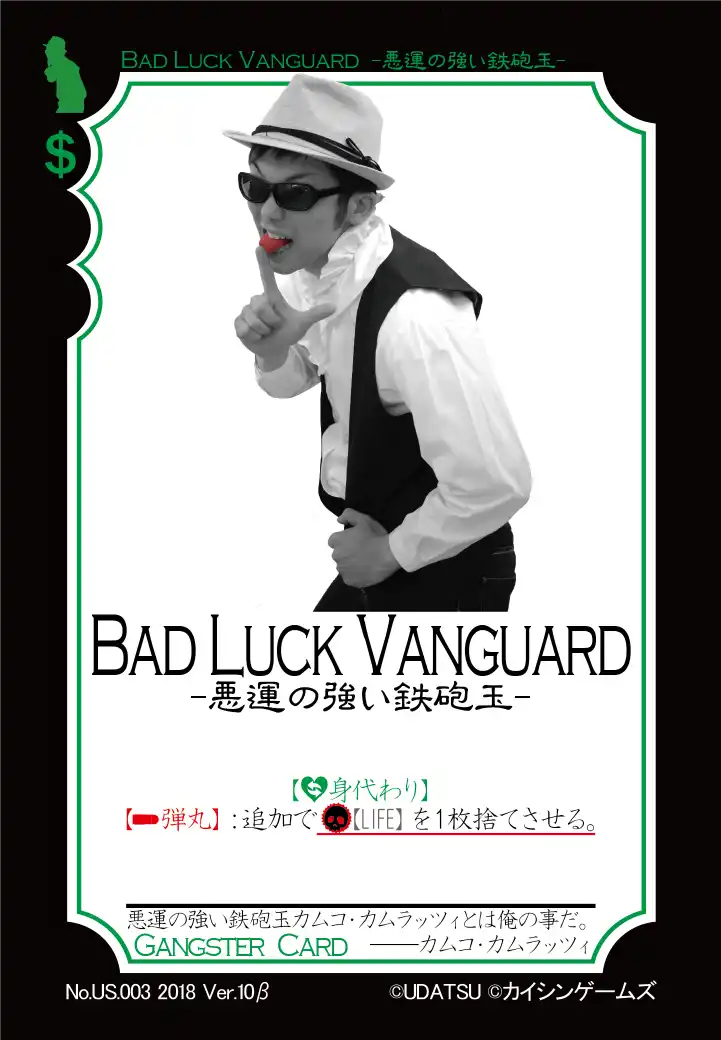 US003.Bad Luck Vanguard.png