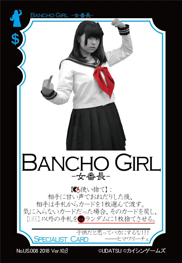 BANCHO GIRL