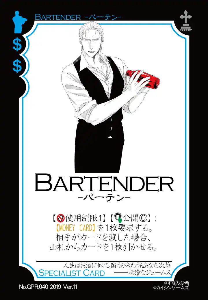 GPR.040.Bartender.png