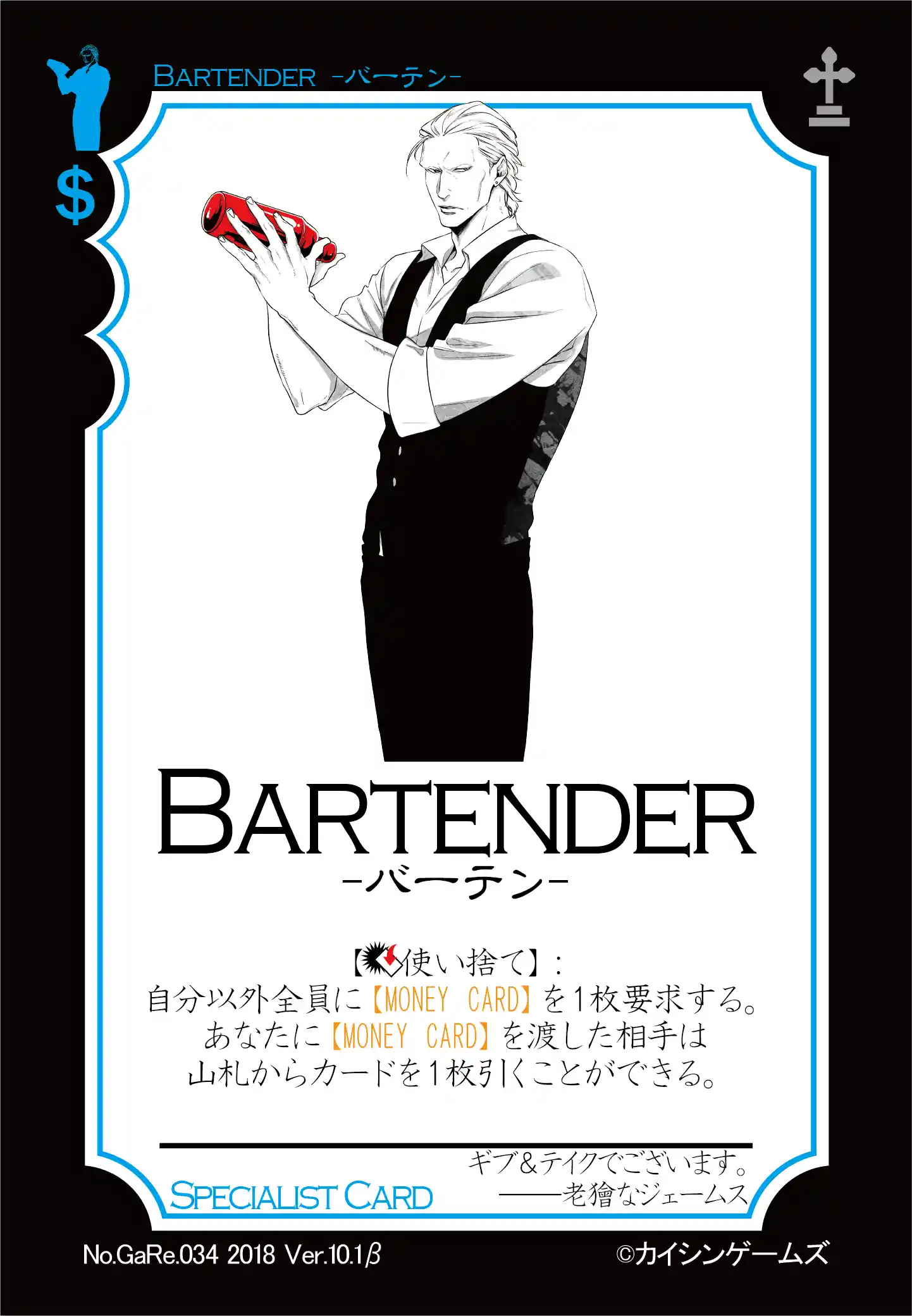 BARTENDER