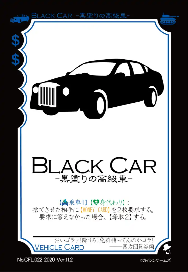 CFL.022.Black Car_表.png