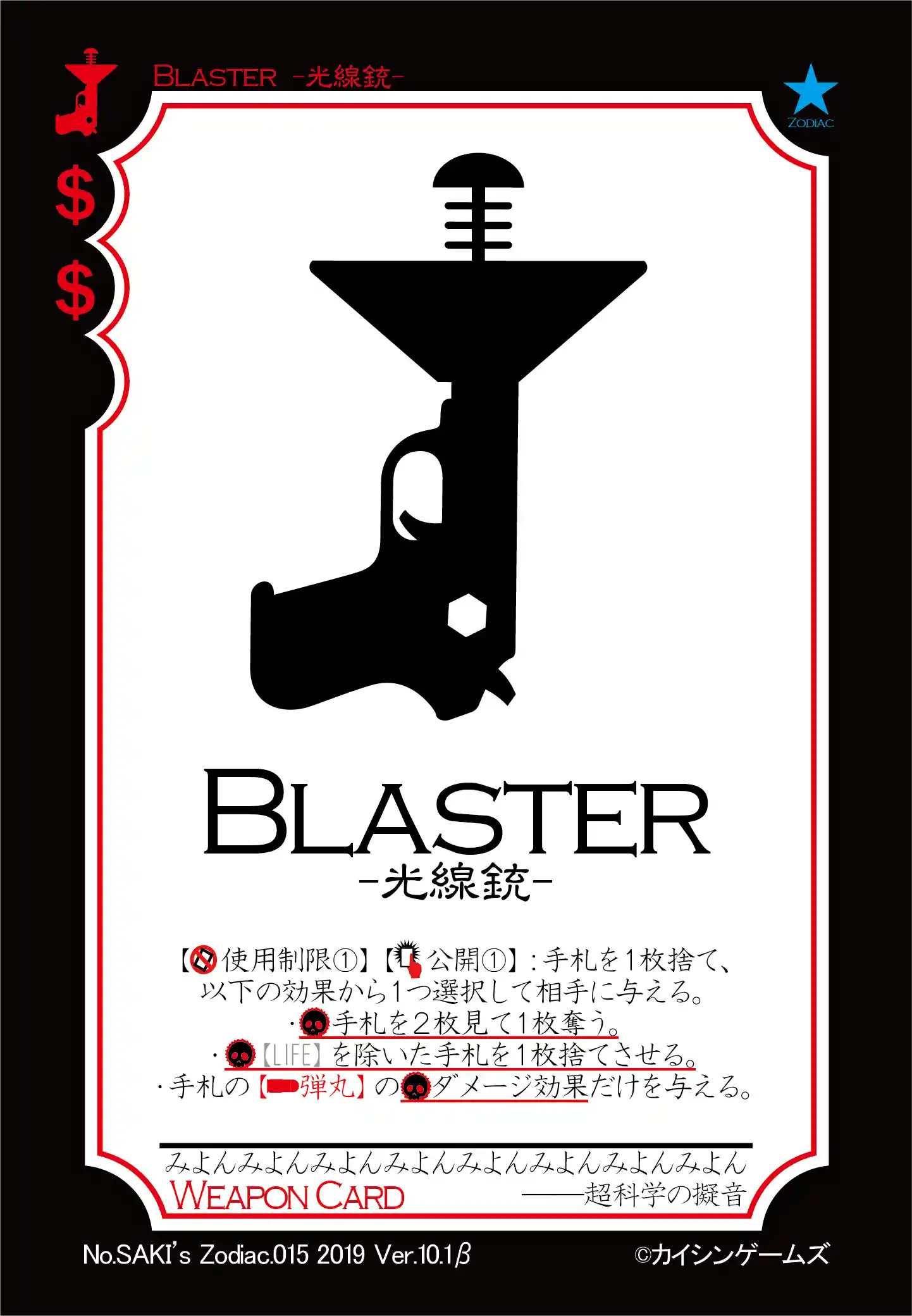 Zodiac.015.Blaster.png