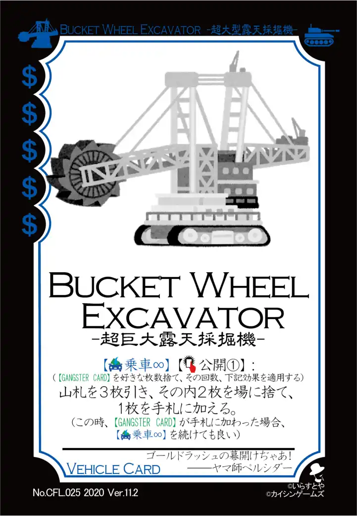 CFL.025.Bucket Wheel Excavator_表.png